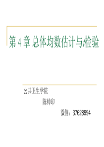 SAS总体均数和t检验