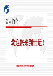 世运公司简介--中文版 REV.G