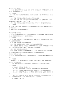 各种螺丝生产工艺