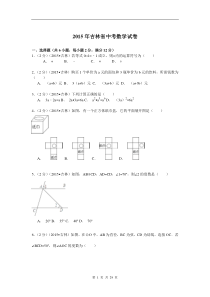 吉林省2015年中考数学试题(word版含解析)汇总