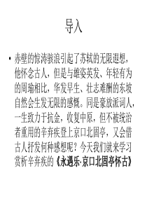 永遇乐京口北固亭怀古