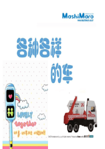 各种各样的车ppt