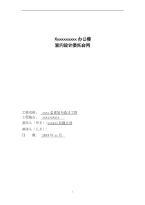 工程设计合同