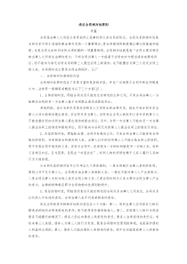 作业一：合同相对性原则