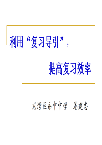 提高复习效率