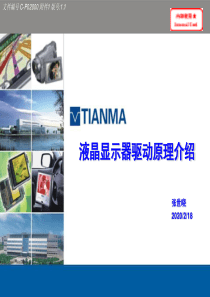 液晶显示器驱动原理介绍分析