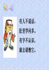 字典公公家里的争吵ppt