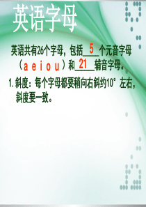 字母及48个国际音标PPT