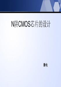 n阱cmos工艺