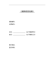 供用电合同（4）