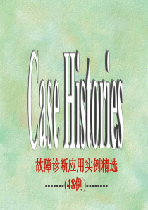 振动分析案例