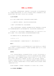 linux常用指令
