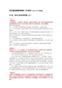 站长面试素养班笔记(全)