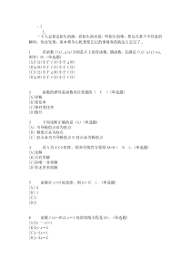 aiwwyjw职_业技能实训_平台_电大版_答案_题库__经济数学基础12(会计专业)