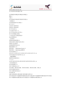 口味菜电子商务项目网站建设方案