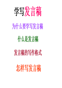 5发言稿