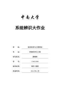 系统辨识大作业论文Use