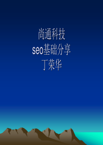 seo基础知识分享(附案例分析)
