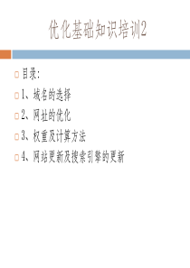 SEO基础知识培训2