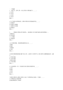 2017年计算机应用基础统考题库-网考计算机应用基础真题7