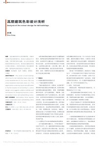 高层建筑色彩设计浅析