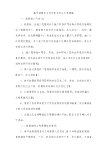 春节前停工至节后复工安全工作措施