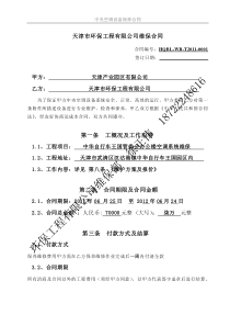 中央空调系统维修保养合同