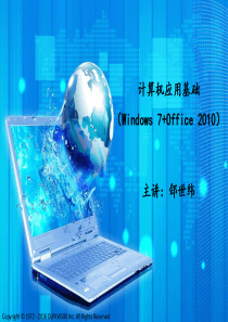 计算机应用基础(Windows7+Office-2010)
