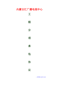 办公楼木工 承包合同