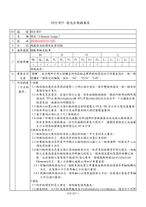 ECER37灯泡法规摘要表