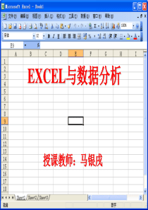 EXCEL与数据分析课件(1)
