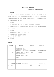 你我手拉手 成长心连心 活动方案