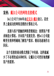 电子商务第3章网络营销与管理