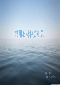2014常用大理石(一)白色系45种资料