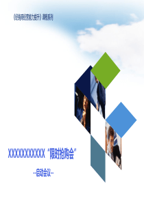 4S店抢购会启动培训课件