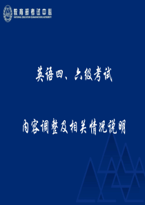 2014年12月大学英语四级写作精讲