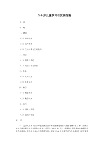 3-6岁儿童发展指南