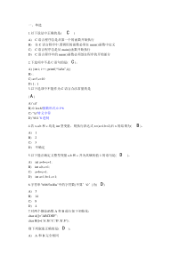 C机考复习题 含答案
