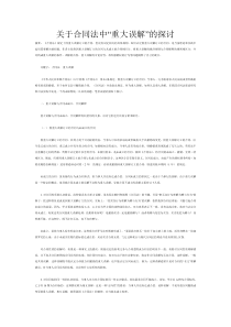 关于合同法中