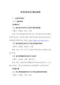 助学贷款常见问题及解决方法