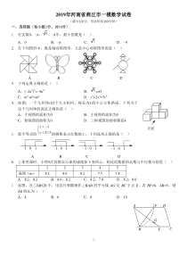 2019年河南省商丘市一模数学试卷