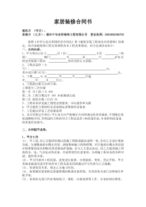 家居装修合同书(范本)