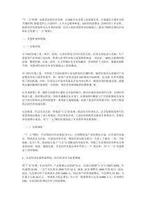 梨树县国民经济和社会发展“十一五”规划