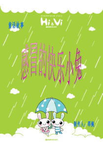 感冒的快乐小兔
