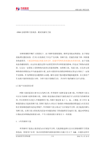 GSM无线网络干扰成因、测试及解决方案