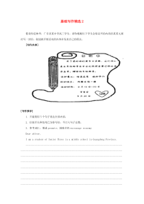 广东省高考英语二轮复习同步专题基础写作精选(1)
