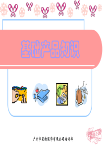 服装面料基础产品知识1