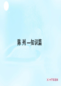 服装陈列方法