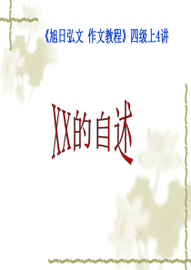 ――的自述