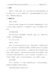 69换填方案